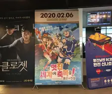 무슨 코노스바가 10주년이야 ㅋㅋ 극장판 보러 간 게 얼마 전인데
