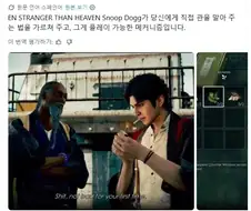 스눕독이 떨 마는법을 알려주는 게임