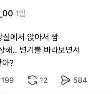 우리 남편은 소변 앉아서 쌈