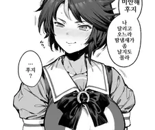 말딸)트레이너의 땀냄새에 흥분한 후지.manhwa
