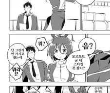 말딸) 타기온과 스타킹 만화