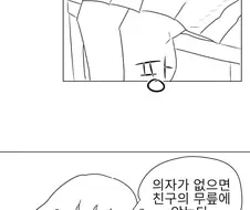 무릎 의자를 해야만 하는 학교.manhwa