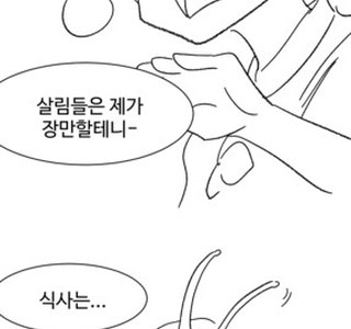 설겆이론에 관심가지면 안되는 이유.manhwa