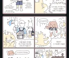 만화) 야구 보러 야구장에 처음 가본 일기