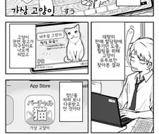 가상 현실 고양이.manhwa
