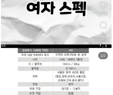 결정사 만점 스펙녀.....jpg