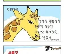 여우와 공기업.manhwa