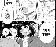껄적대다 백합충되는 만화