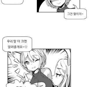 엄마가 왜 인간이랑 결혼했는지 궁금한 만화