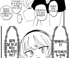 악역영애가 전학온 만화