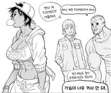 톰보이가 꼴리는 이유.manhwa