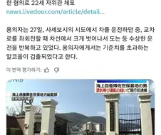 음주운전 걸린 일본 자위관의 한마디