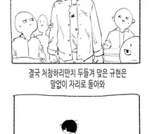 일진에게 복수하는.MANGA