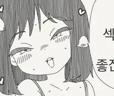 불륜은 기분이가 좋다는 만화