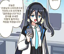블루아카) 키보토스 멸망의 날 만화
