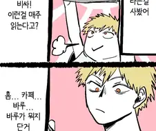 체인소맨) 덴지가 가슴 보는 - 만화-
