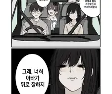뒤로 잘하는 아빠 만화