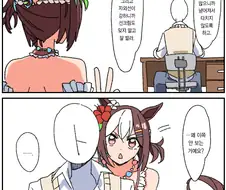 [말딸] 룩 앳 스페 쨩.manhwa