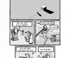 인간보관소.Comic