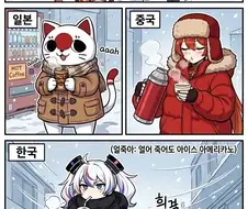 한국쨩 굉장해