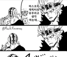 원피스) 마스코트가 필요한 키드 해적단.manga