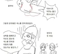 섹x를 하면 죽는 저주에 걸린 왕 만화