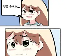 냉전때 고백하는 마놔