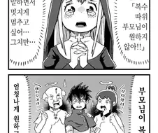 복수따위 부모님이 원하지 않아!! 라고 멋지고 멈추고싶은데