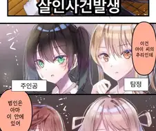 [럽라]추리물의 규칙 볼때마다 기묘한것