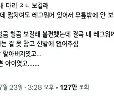 젊은 처자의 다리를 계속 쳐다보는 할아버지