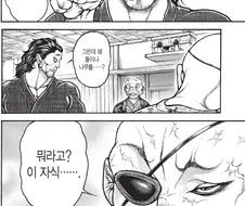 바키) 완벽한 수미상관