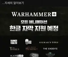 워해머 갑자기 왜 잘해주냐?