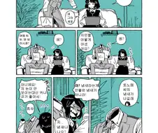 투명인간과 맹인여자가 부부가 되는.manhwa