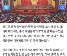 BTS의 6.25 추모에 대한 중국의 보복.jpg