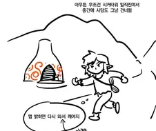 젤다) 야숨 처음하는.manhwa