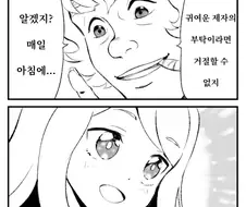말딸)코브라 트레이너 만화 모음