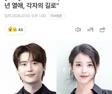 아이유 이종석과 결별