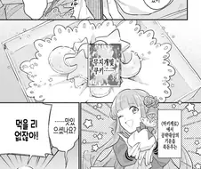 공략대상한테 쿠키를 주면 호감도가 오르는 이유.manga