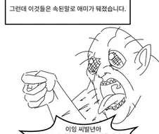벼룩파리때문에 미쳐돌아가는 사람 만화