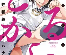 도루카라 라는 만화를 번역햇다