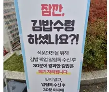 30분내에 반드시 수령해야 했다는 김천김밥축제.JPG