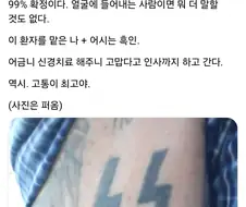 한국인 치과를 찾아온 백인 스킨헤드