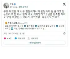 과로하고 집에 도착해서 바로 씻으면 안되는 이유 jpg.