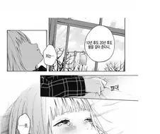 어두운 여자 아이가 점점 밝아지는.manhwa