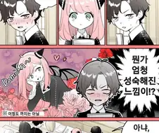 스파이패밀리)옷이 짧아졌다