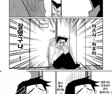 블루아카) 불법적인 행위를 싫어하는 선생님.manhwa