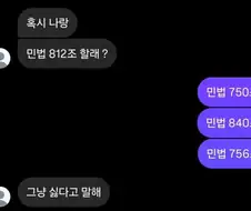 혹시 나랑 민법 812조 할래?.jpg