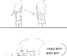 가슴 커질러는 manhwa