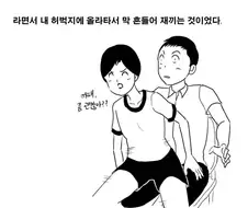 고등학교때 발기한 썰.Manhwa