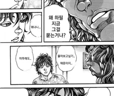 바키) 엄마 왜 죽였냐고 꼽주는 바키.jpg